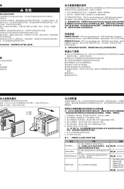 schneider施耐德POWERLOGIC 800 系列电力参数测量仪以太网通讯卡